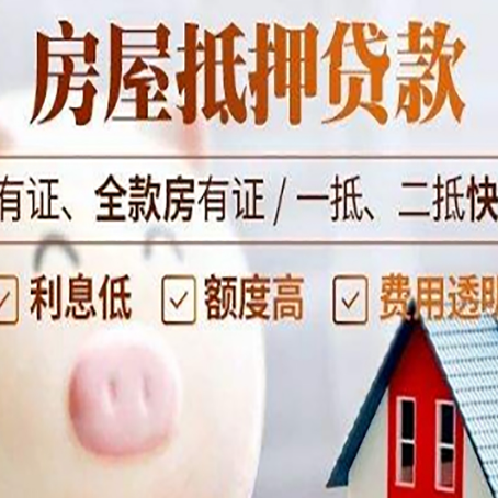松山湖管委会房屋抵押贷款审批的主要因素有哪些?