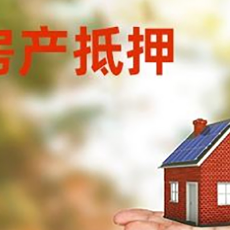 松山湖管委会房子抵押贷款需要手续费吗?