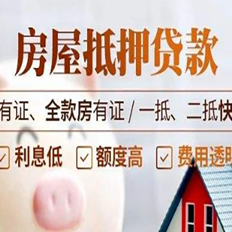 松山湖管委会房产抵押贷款白户可以吗?